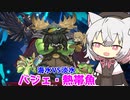 （遊戯王マスターデュエル）あーしと小夜と観賞する バジェ熱帯魚の世界 海造賊船を水槽イン（VOICEVOX実況）