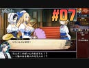 ガレリアの地下迷宮と魔女ノ旅団をねっとりプレイ 第07話