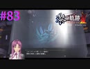 【黎の軌跡Ⅱ】また、プレロマ草か・・・【part83】