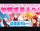 すとぷりアリーナツアーに参戦する人へ！＋収録裏話まとめ【すとぷり生放送切り抜き】