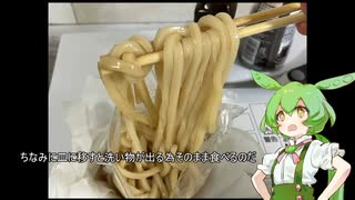 限界うどんの作り方