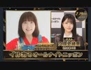 ニッポン放送 イルカのオールナイトニッポン 2023年02月19日