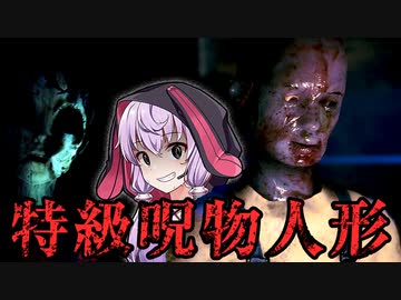 多数の子供の身体をつなぎ合わせて作られた人形、閲覧注意のガチ怖ホラーゲーム_後編『9 Childs Street』【VOICEROID実況/結月ゆかり・紲星あかり】