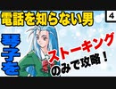 【ときメモ2】電話禁止で琴子攻略4