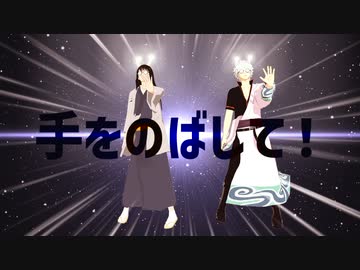 【MMD銀魂】天パと電波と太陽系デスコ