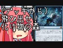【MTGA】帰ってきたクソデッカー茜ちゃん その274【ボイスロイド実況】