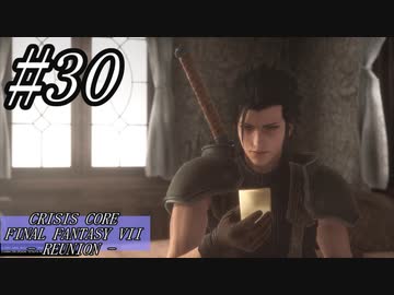 【クライシスコア】リユニオンをガッツリ楽しむ！☆パート30【PS5】