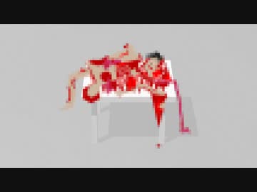 ぐちゃぎちゃの腐肉 / 八止　初音ミク