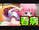 【魔法使い向け】#75　絶対それ他の病人にしちゃダメだからね！？【妹ぱらだいす！2】