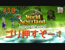 ♯10【エルネア2代目】ワールドネバーランド エルネア王国の日々 ルイ編【ゆっくり実況】