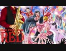 サックスで「ビンクスの酒」(ONE PIECE FILM RED)を吹いてみた