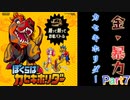 花粉に苦しめられる実況「ぼくらはカセキホリダー」part7