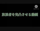 放浪者
