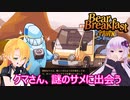 【Bear and Breakfast】ゆかりとマキとクマさんのホテル経営記part２