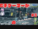 【Warlander/片手操作】片手ゲーマーがハチャメチャの戦場を駆け抜ける【voicevox実況】#3
