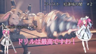【フィスト＃2】もふもふウサギとロマン機械ゲーム【VOICEVOX実況】