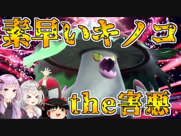 【ポケモンSV】きずゆかポケモンSV#08 アラブルタケ【VOICEROID実況】