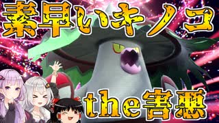 【ポケモンSV】きずゆかポケモンSV#08 アラブルタケ【VOICEROID実況】