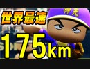 #59 世界最速球速！！秋春夏完全制覇なるか！？【パワプロ2022栄冠ナイン ゆっくり実況】
