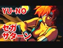 YU-NO◆健全青少年のとても健全な非日常【実況】148