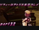 【黒月demons白炎】不思議な本と出会い成長する少女の物語 part32【ソフィーのアトリエ】