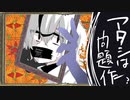 【無機物】アタシは問題作/Ado(Cover)【歌ってみた】