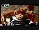 とよだあきらのペルソナ5ザロイヤル　38