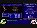 【FF3】ファイナルファンタジー3(FC)2ヘッドドラゴン～エンディング【RPG攻略】55. part6/6