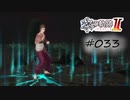 [ネタバレ注意]英雄伝説 黎の軌跡Ⅱ -CRIMSON SiN-[実況033]