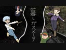 【人カ】暮レ力゛ヌメ一夕【сiぽとsурぽと+α】