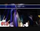 リメイクに影響されてFF7実況プレイする #13