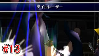 リメイクに影響されてFF7実況プレイする #13