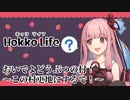 【Hokko Life】おいでよどうぶつの村！～この村更地にするで！～【#2】