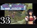 【実況】1、2をプレイしてからのテイルズ オブ デスティニー PS2版 part33