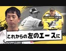 ホークス開幕投手は大関友久投手　藤本監督「現時点で、一番仕上がりがいいのが大関」～宮崎キャンプ