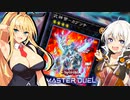 【遊戯王マスターデュエル】きずマキ葵の絆のデュエルReturns＃37【VOICEROID実況】