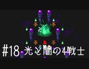 【FFナンバリング制覇】FINAL FANTASYⅢ part18【実況】