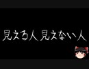 【ゆっくり怪談】一緒に怖い話をしませんか？？その608【洒落怖】