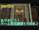 【LRFF13☆part54】FF中級者がFINAL FANTASYシリーズ1から楽しく実況プレイ♪