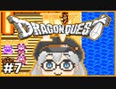 【ドラゴンクエストⅣ】をプレイする動画・パート7 第四章 モンバーバラの姉妹 前半【ファミコン】