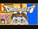 【ドラゴンクエストⅣ】をプレイする動画・パート8 第四章 モンバーバラの姉妹 後半【ファミコン】
