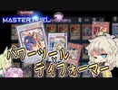 【遊戯王MASTER DUEL】環境メタはクリーナン！？無限展開力のディフォーマーデッキでダイヤ帯ランク戦マスターデュエル#5【ずんだもん実況プレイ】