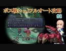 【20周年】テイルズオブデスティニー2ボス戦(+α)フルオートプレイ#8【HARD】