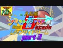 大長編 デオちゃんファイトDecade Final ムゲンダイドリーム Part3