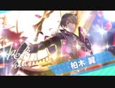 柏木翼のガシャがきた！