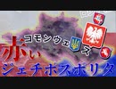 【HoI4KR】ポーランド＝リトアニアが赤くなって帰ってきた！～ポーランド・社会主義編～【ゆっくり実況プレイ】