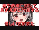 【コメ付き】あやめ嬢に対してバチバチに忖度する優しいさかまた【ホロライブ切り抜き】