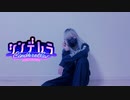 【えるしー】 シンデレラ feat. 初音ミク (Giga First Night Remix)　踊ってみた