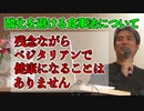 酸化を避ける食事法について【残念ながらベジタリアン・ヴィーガンで健康になることはありません】 #内海聡 #うつみん