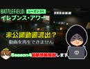 【海外で話題】Season4の未公開動画流出？新情報解説します！【PS5/PS4/PC/Batlefield2042/BF2042/バトルフィールド2042/アデル】